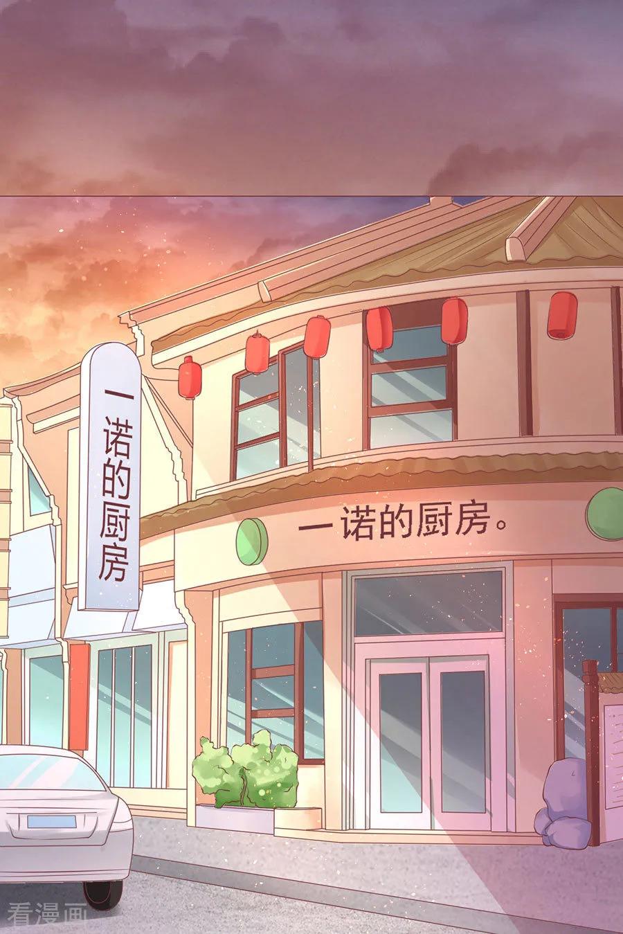 《烈爱知夏》第158话 宋一诺的执念 第14页