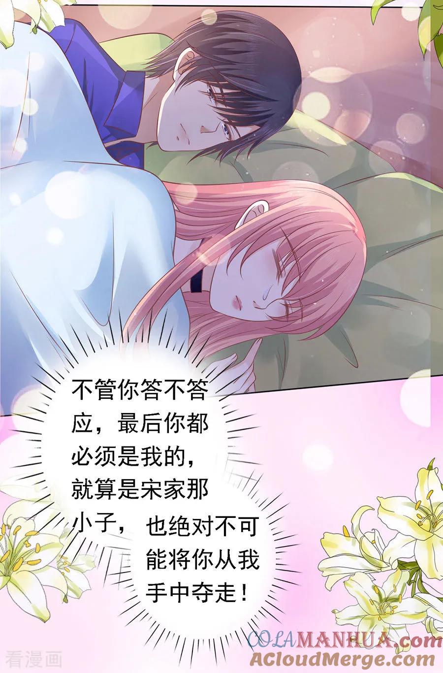 《烈爱知夏》第158话 宋一诺的执念 第13页