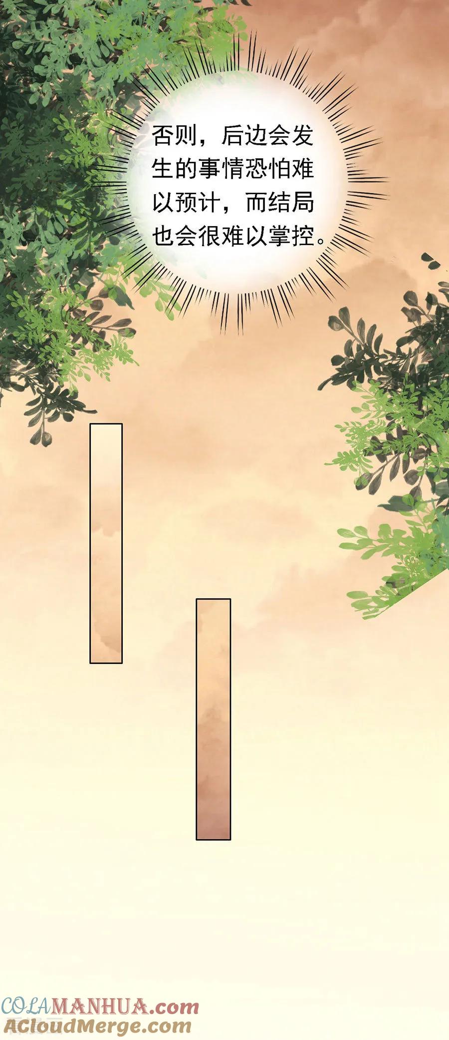 《烈爱知夏》第158话 宋一诺的执念 第27页
