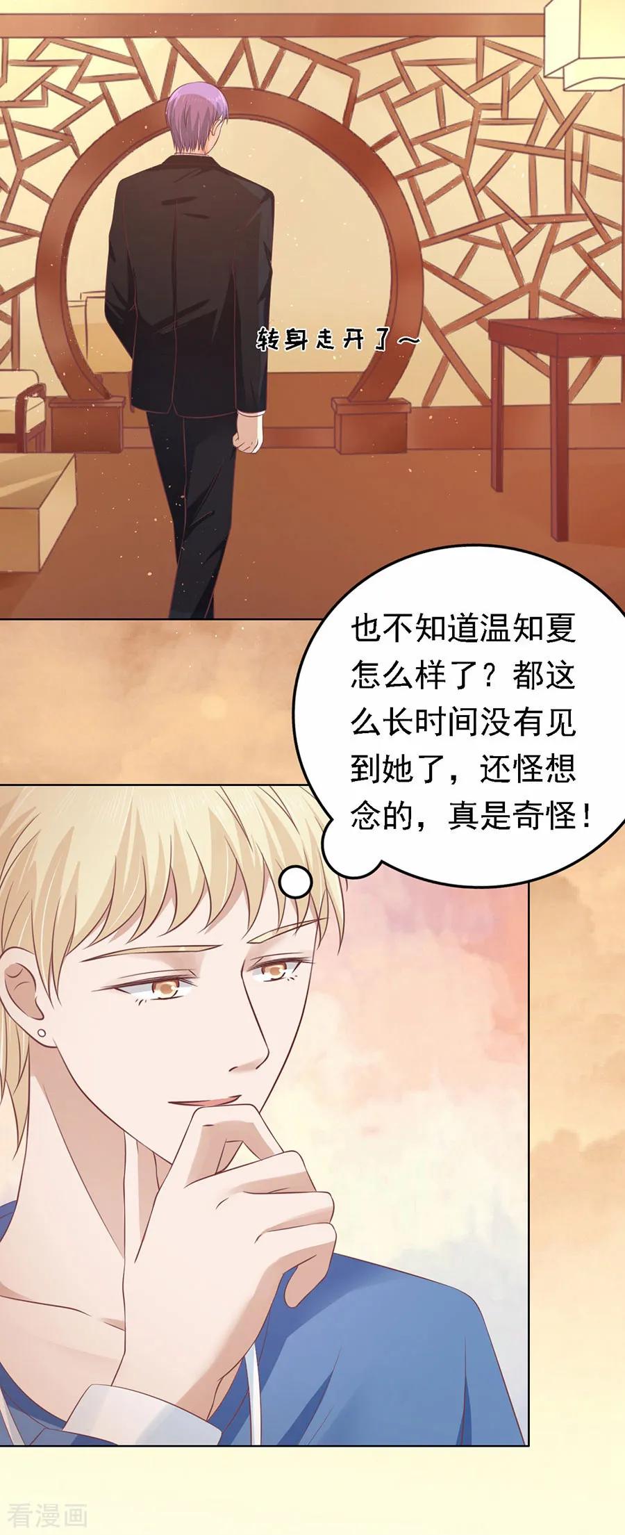 《烈爱知夏》第158话 宋一诺的执念 第22页