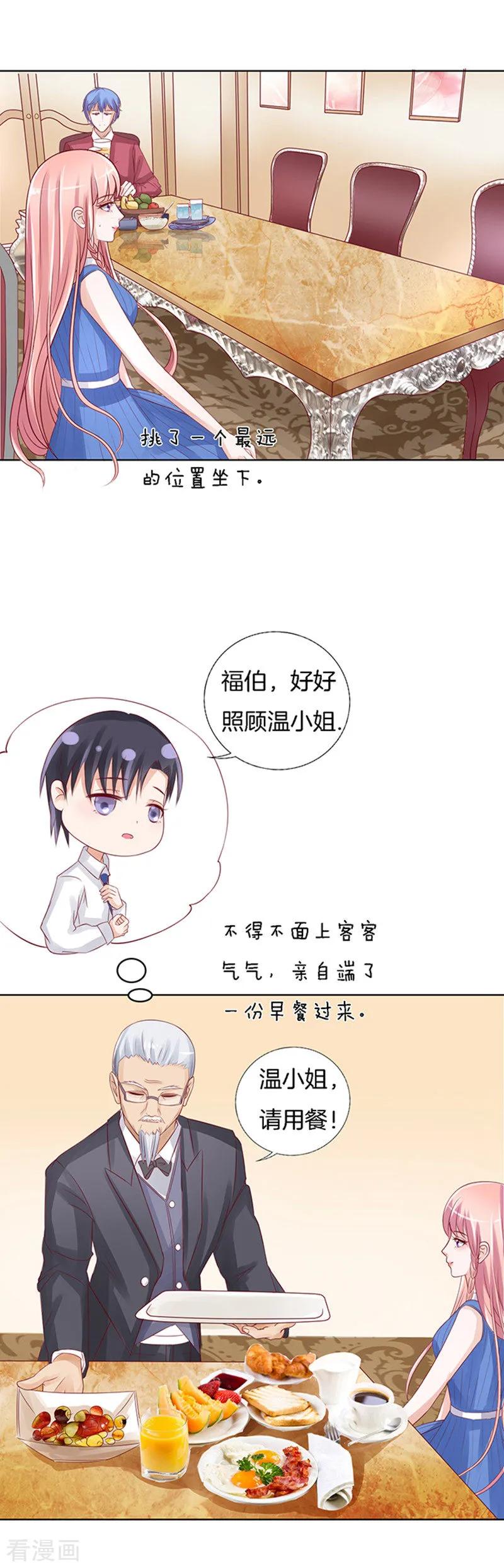 《烈爱知夏》第15话 势力的女人2 第14页