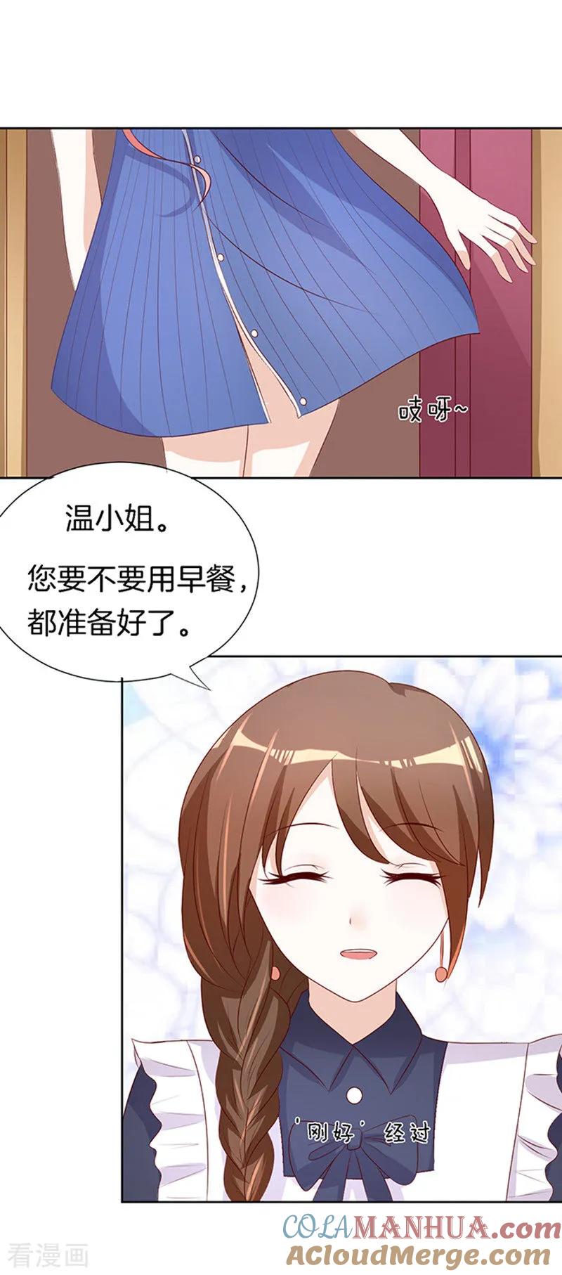 《烈爱知夏》第15话 势力的女人2 第9页