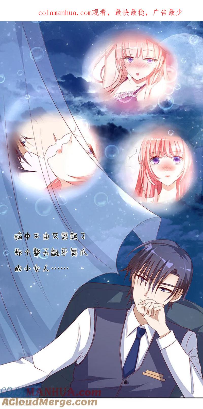 《烈爱知夏》第15话 势力的女人2 第1页