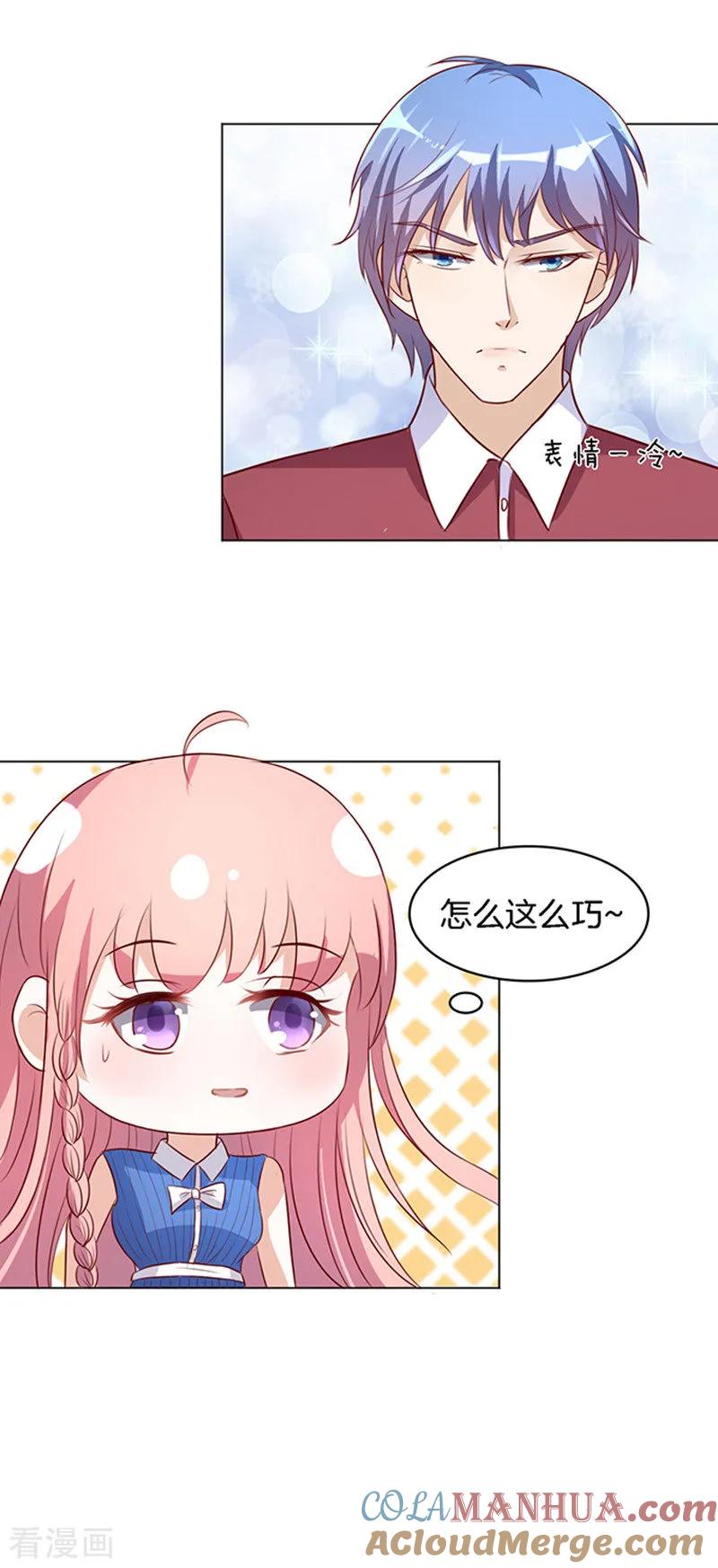 《烈爱知夏》第15话 势力的女人2 第13页
