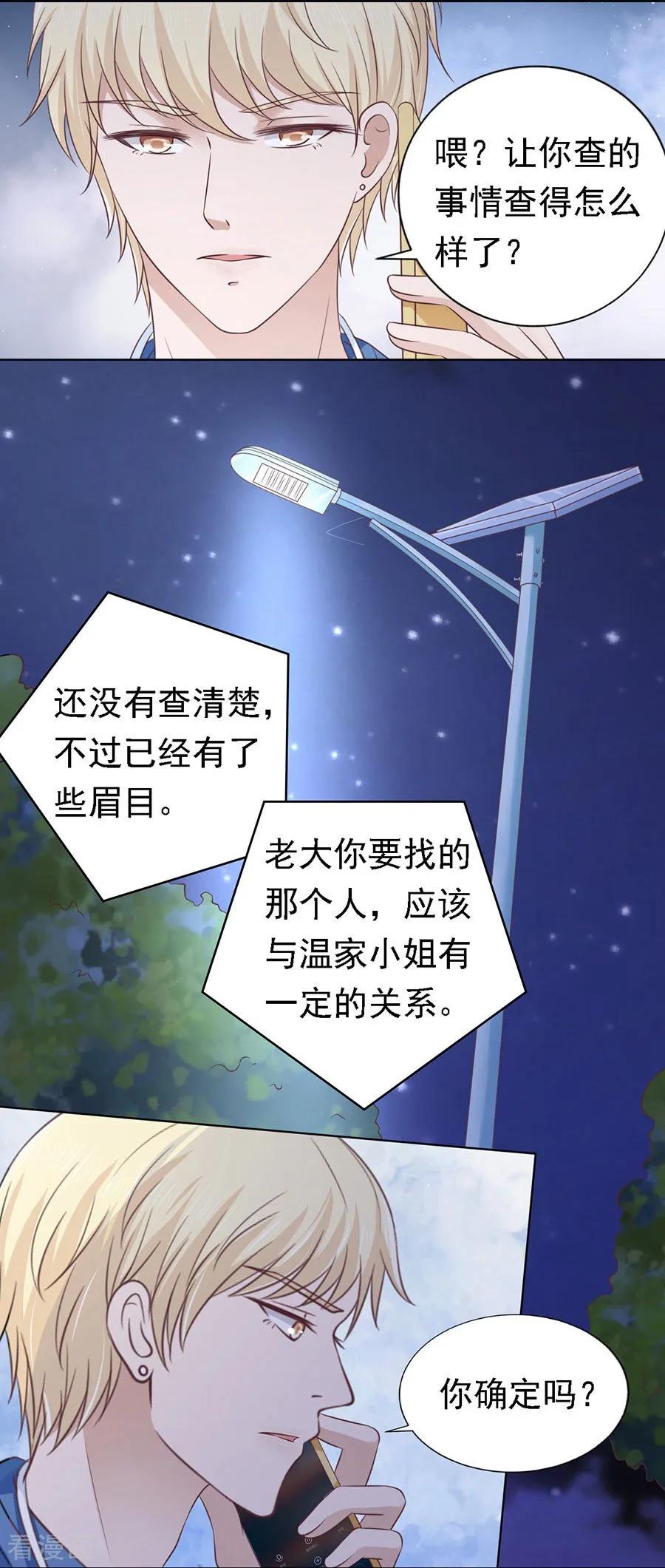 《烈爱知夏》第159话 情绪爆发 第4页