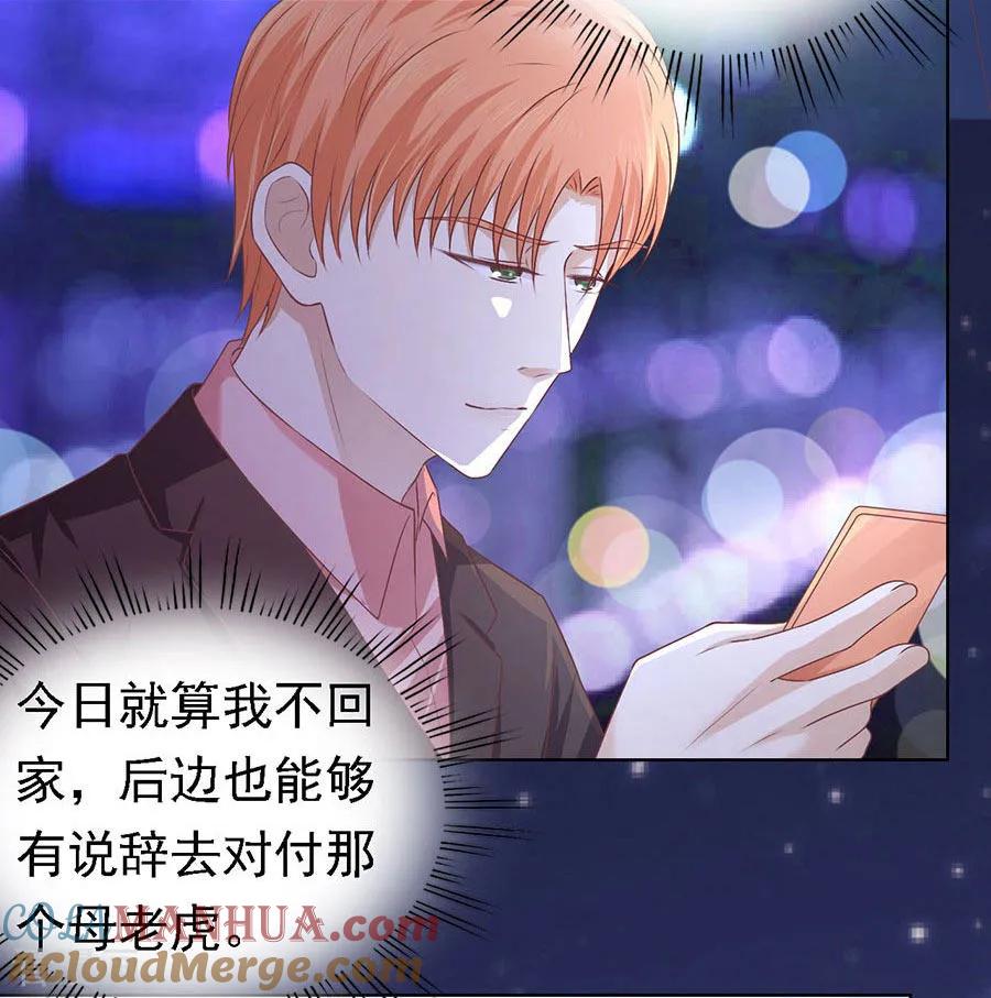 《烈爱知夏》第159话 情绪爆发 第11页