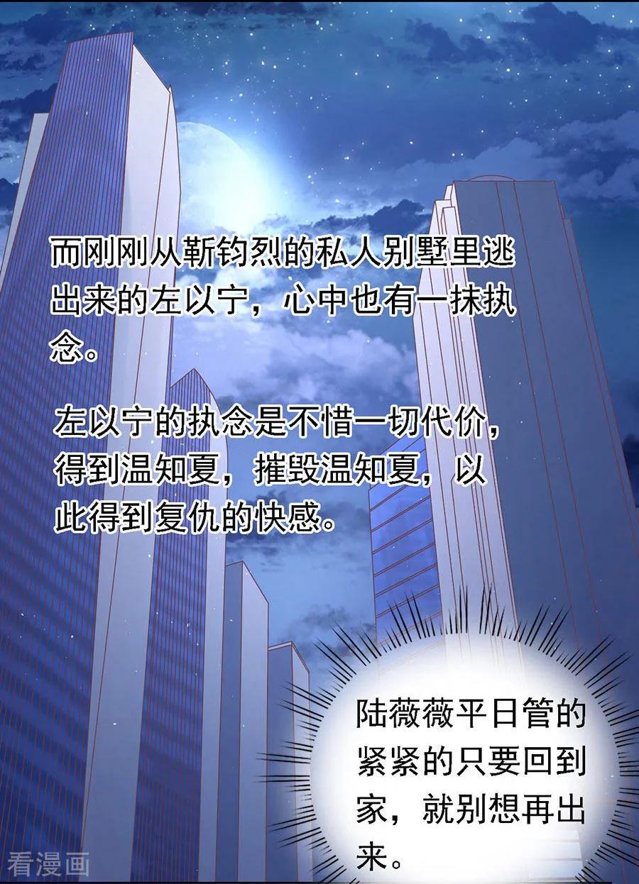 《烈爱知夏》第159话 情绪爆发 第10页
