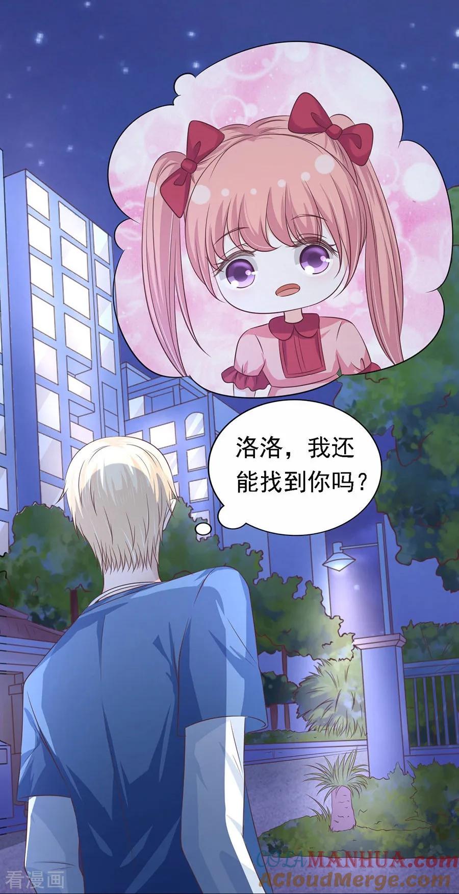 《烈爱知夏》第159话 情绪爆发 第7页