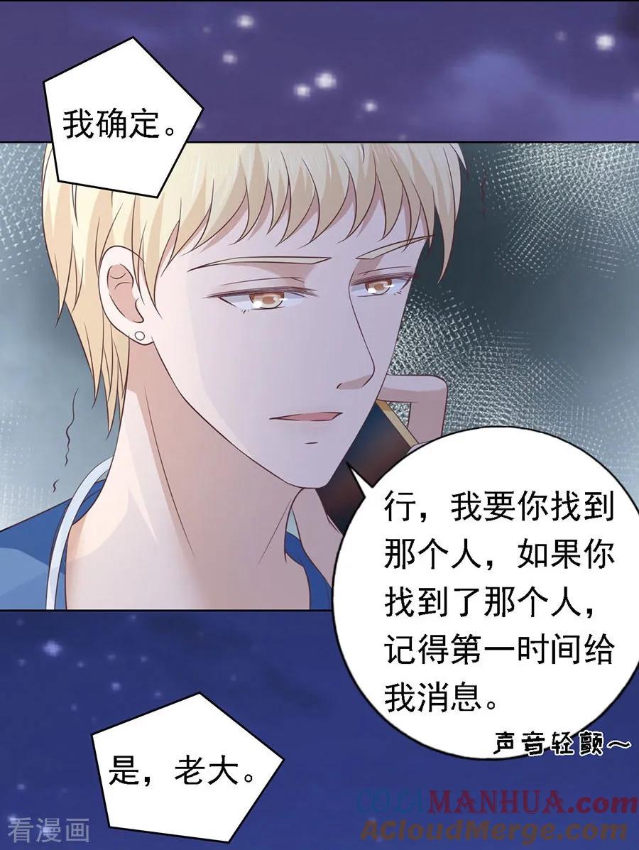 《烈爱知夏》第159话 情绪爆发 第5页