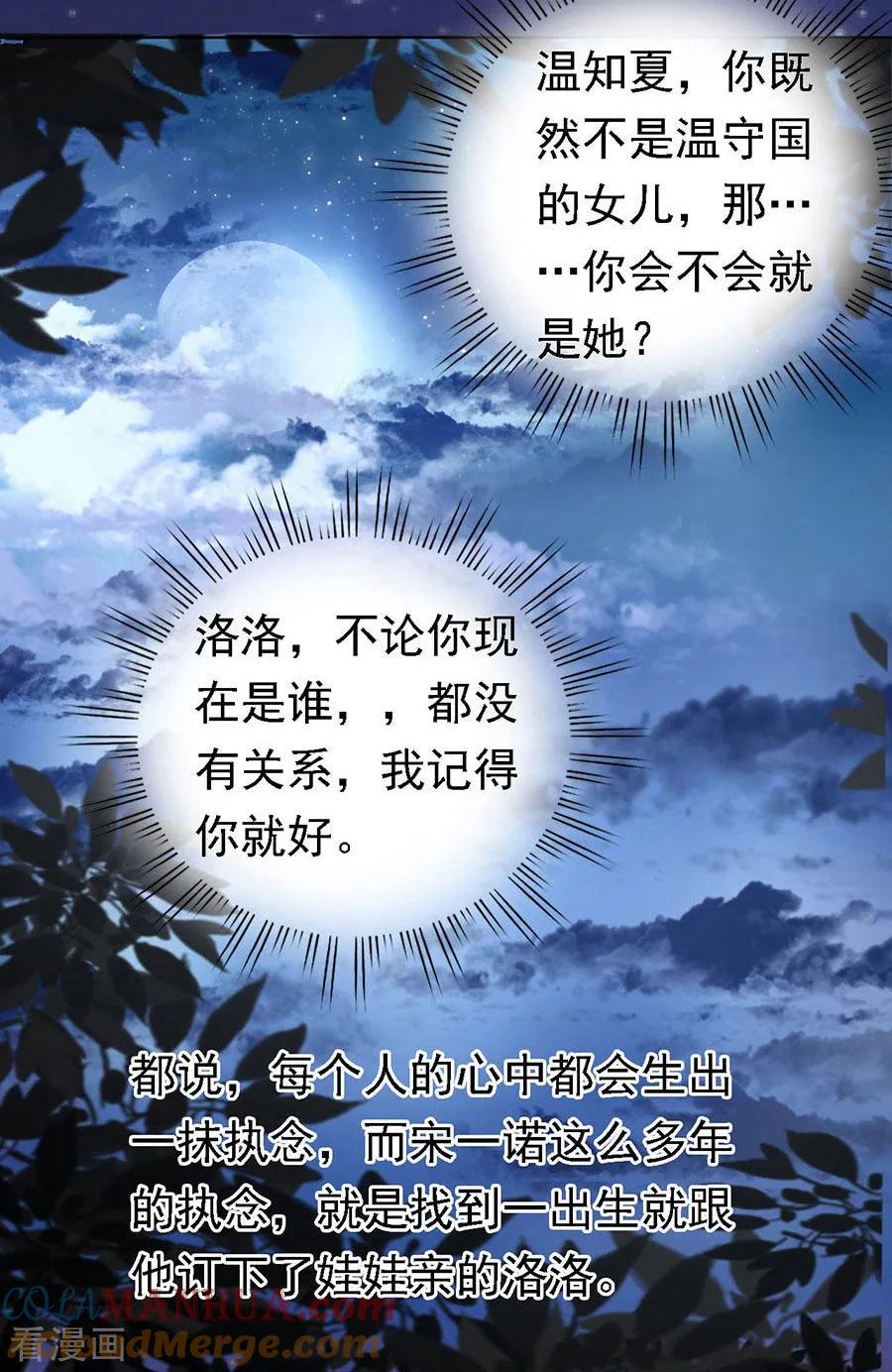 《烈爱知夏》第159话 情绪爆发 第9页