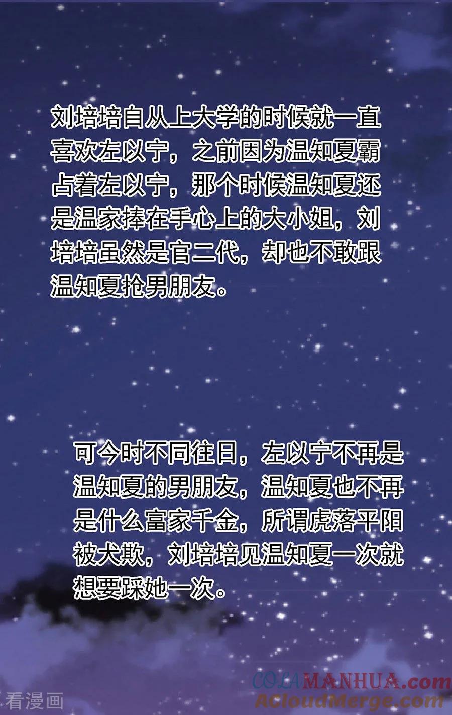 《烈爱知夏》第159话 情绪爆发 第13页