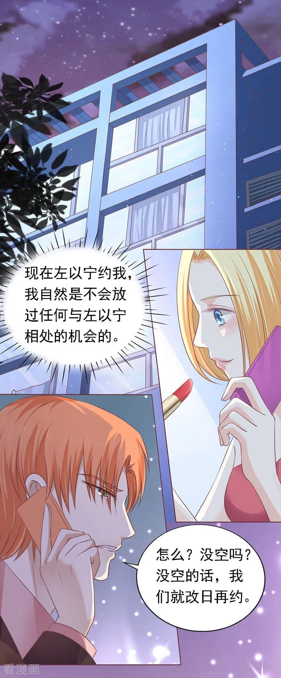 《烈爱知夏》第159话 情绪爆发 第14页