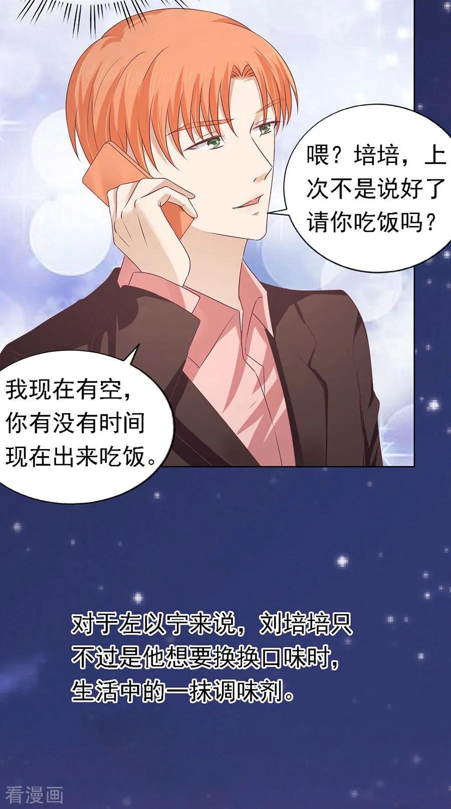 《烈爱知夏》第159话 情绪爆发 第12页