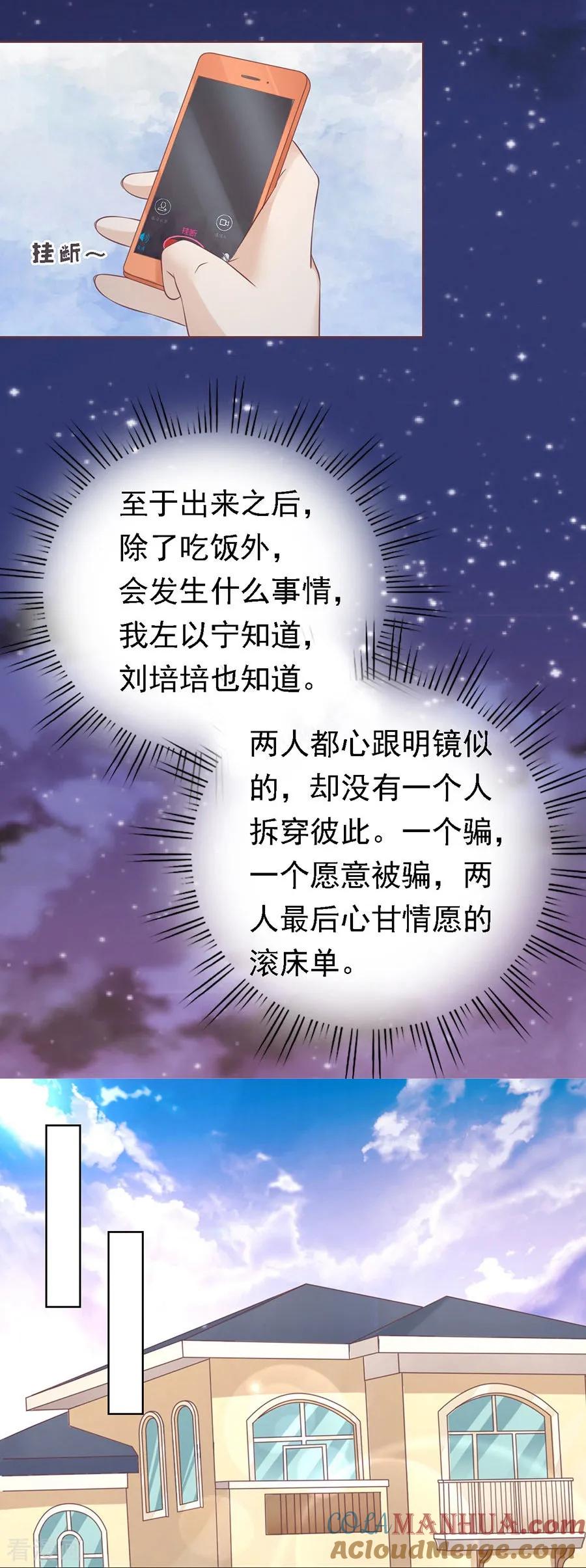 《烈爱知夏》第159话 情绪爆发 第17页