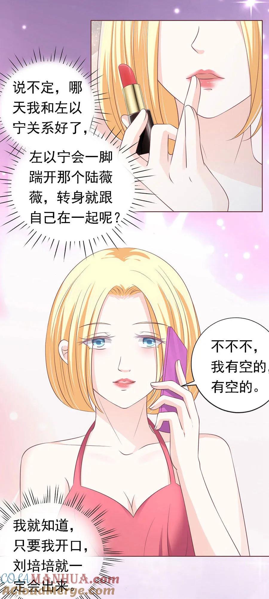 《烈爱知夏》第159话 情绪爆发 第15页