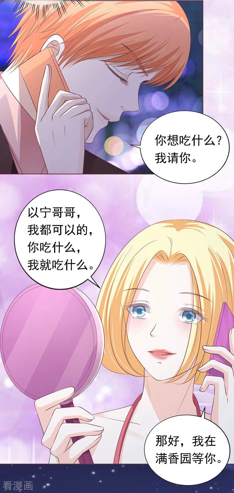 《烈爱知夏》第159话 情绪爆发 第16页