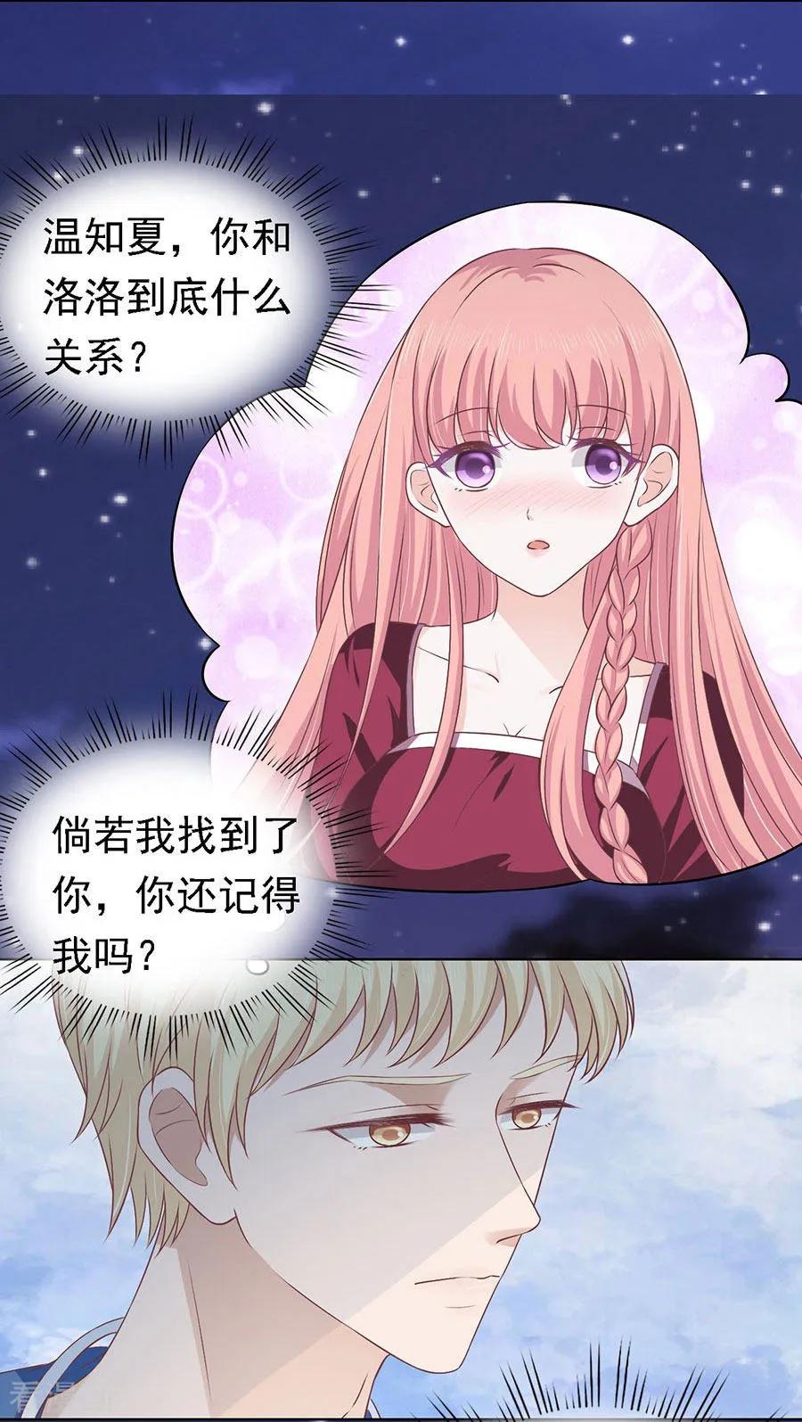 《烈爱知夏》第159话 情绪爆发 第8页