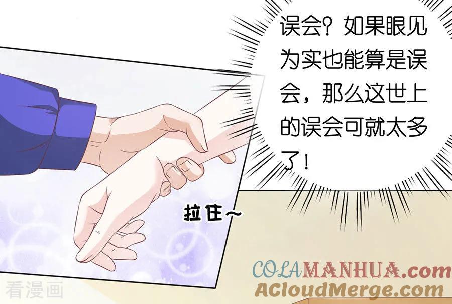 《烈爱知夏》第160话 冰释前嫌 第7页