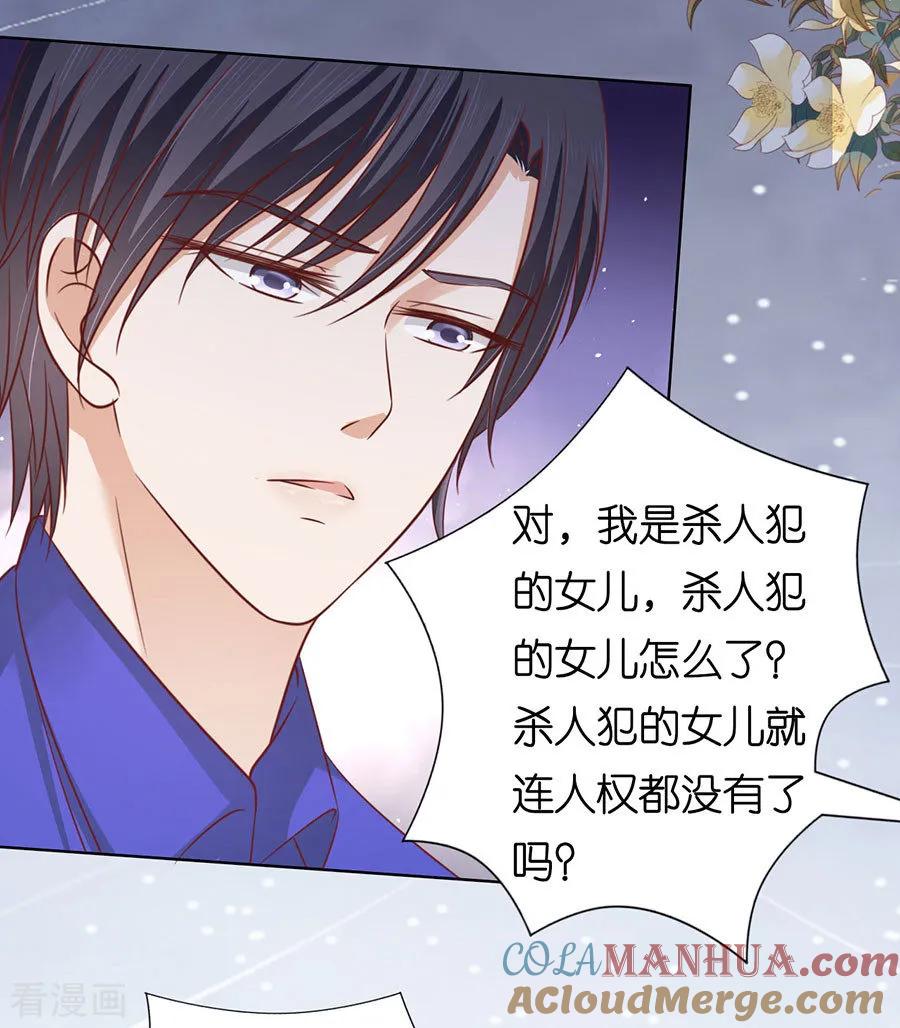 《烈爱知夏》第160话 冰释前嫌 第17页