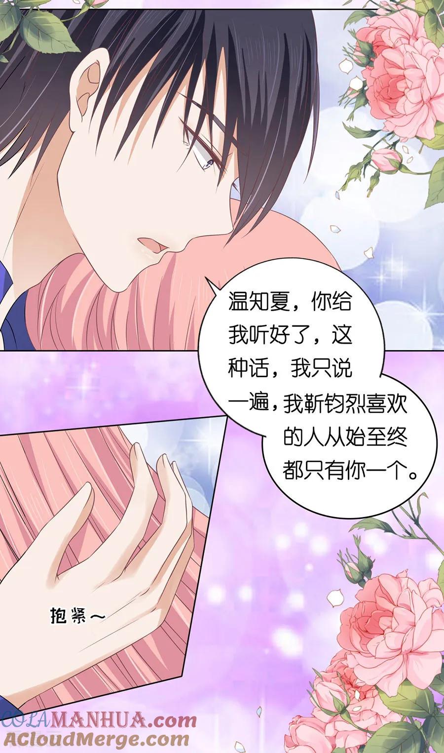 《烈爱知夏》第160话 冰释前嫌 第27页