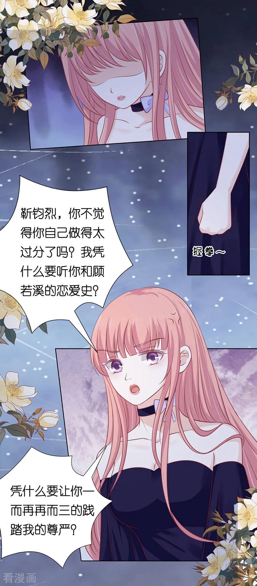 《烈爱知夏》第160话 冰释前嫌 第16页