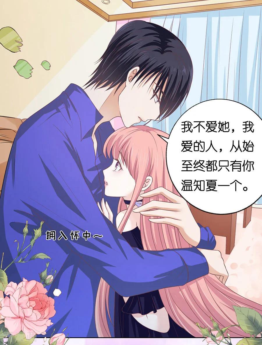 《烈爱知夏》第160话 冰释前嫌 第26页