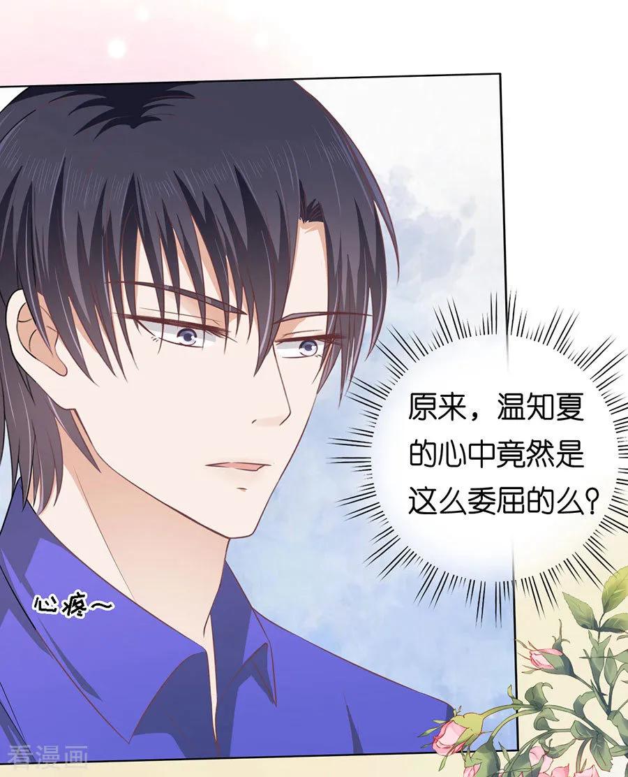 《烈爱知夏》第160话 冰释前嫌 第24页