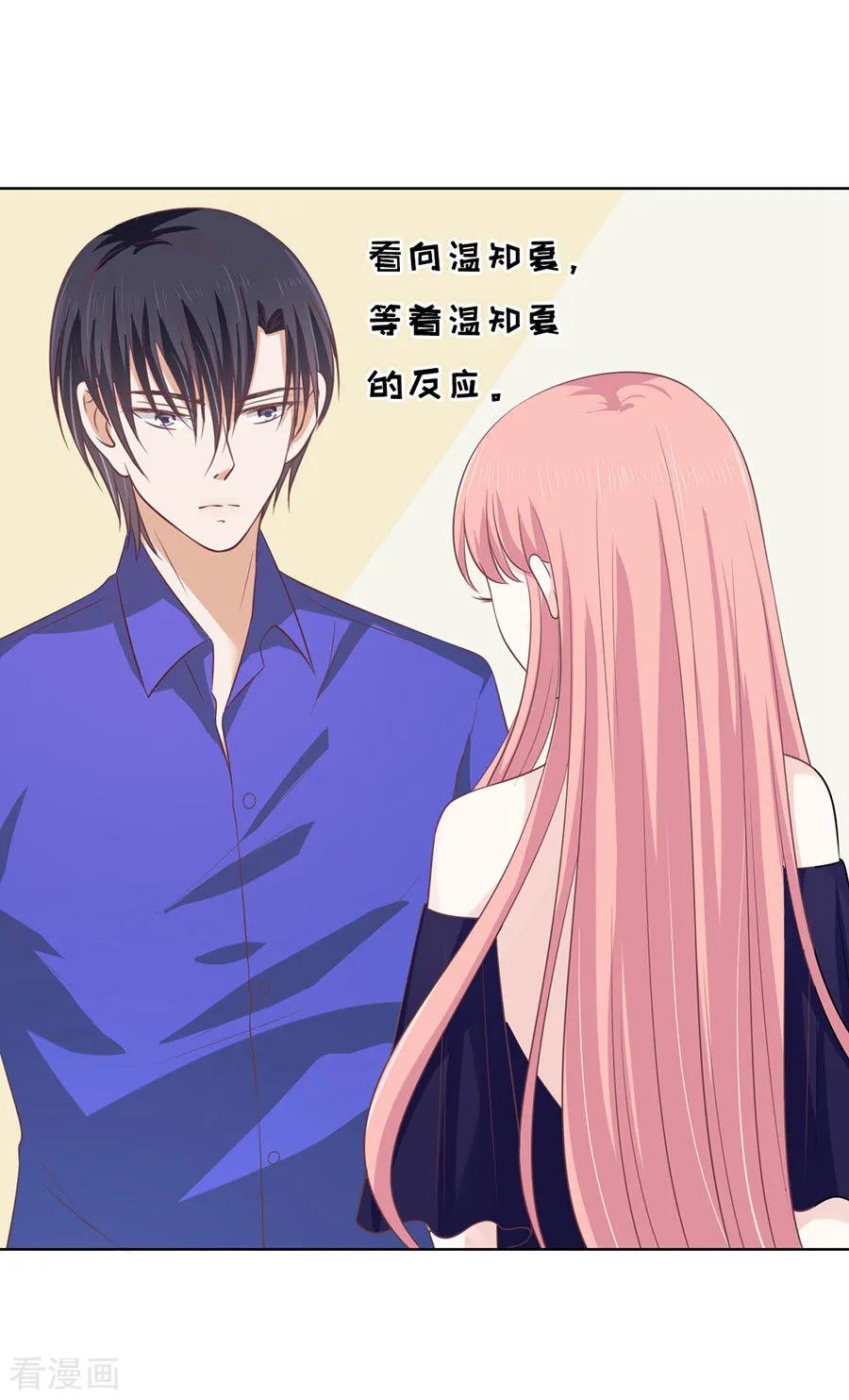 《烈爱知夏》第160话 冰释前嫌 第12页
