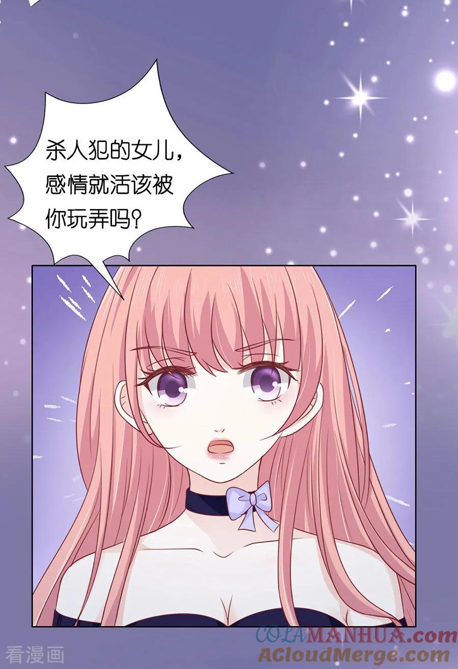 《烈爱知夏》第160话 冰释前嫌 第19页