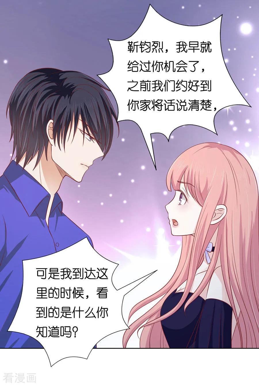 《烈爱知夏》第160话 冰释前嫌 第20页