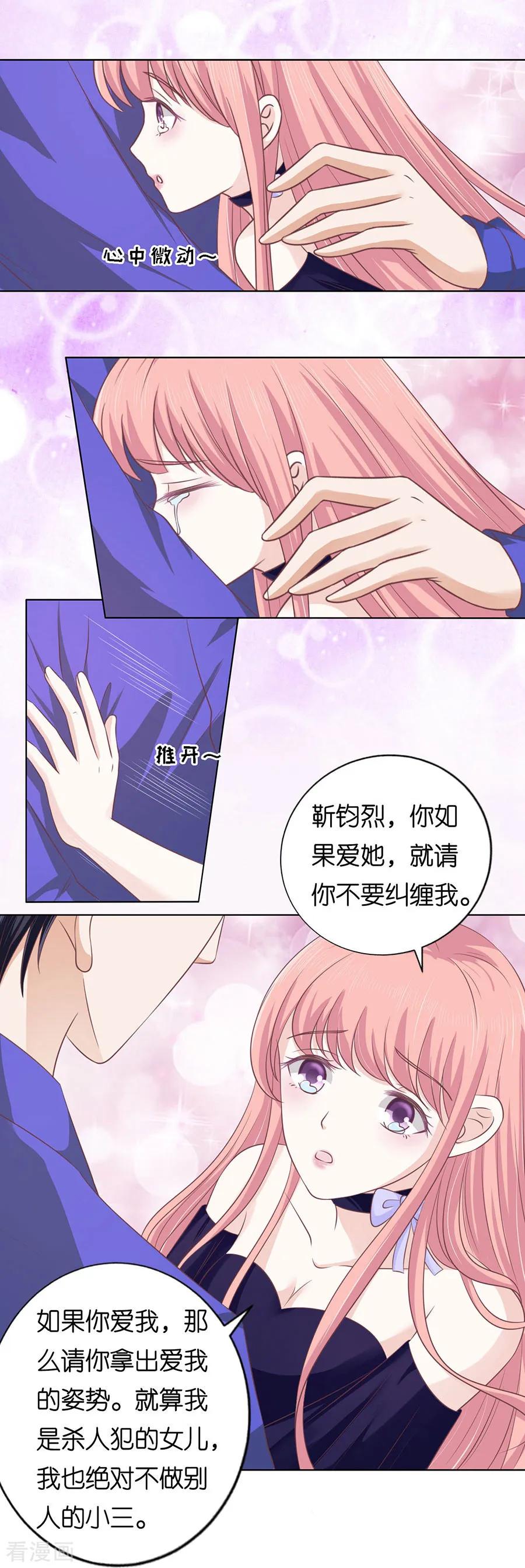 《烈爱知夏》第160话 冰释前嫌 第28页