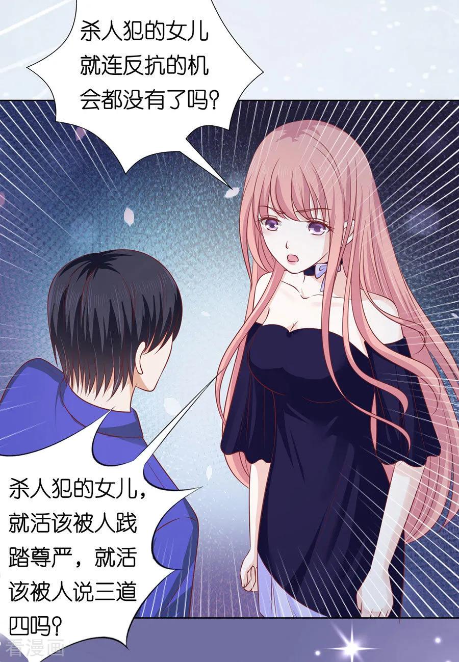 《烈爱知夏》第160话 冰释前嫌 第18页