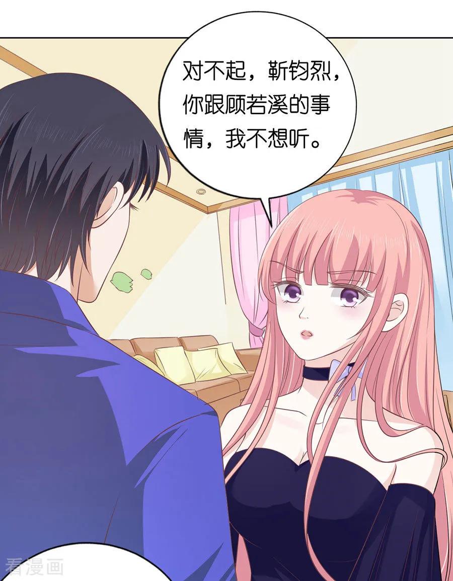 《烈爱知夏》第160话 冰释前嫌 第14页
