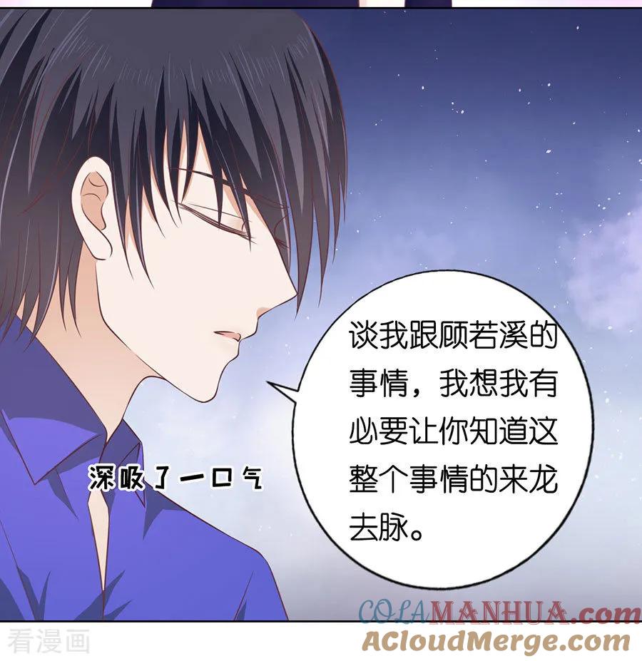 《烈爱知夏》第160话 冰释前嫌 第11页