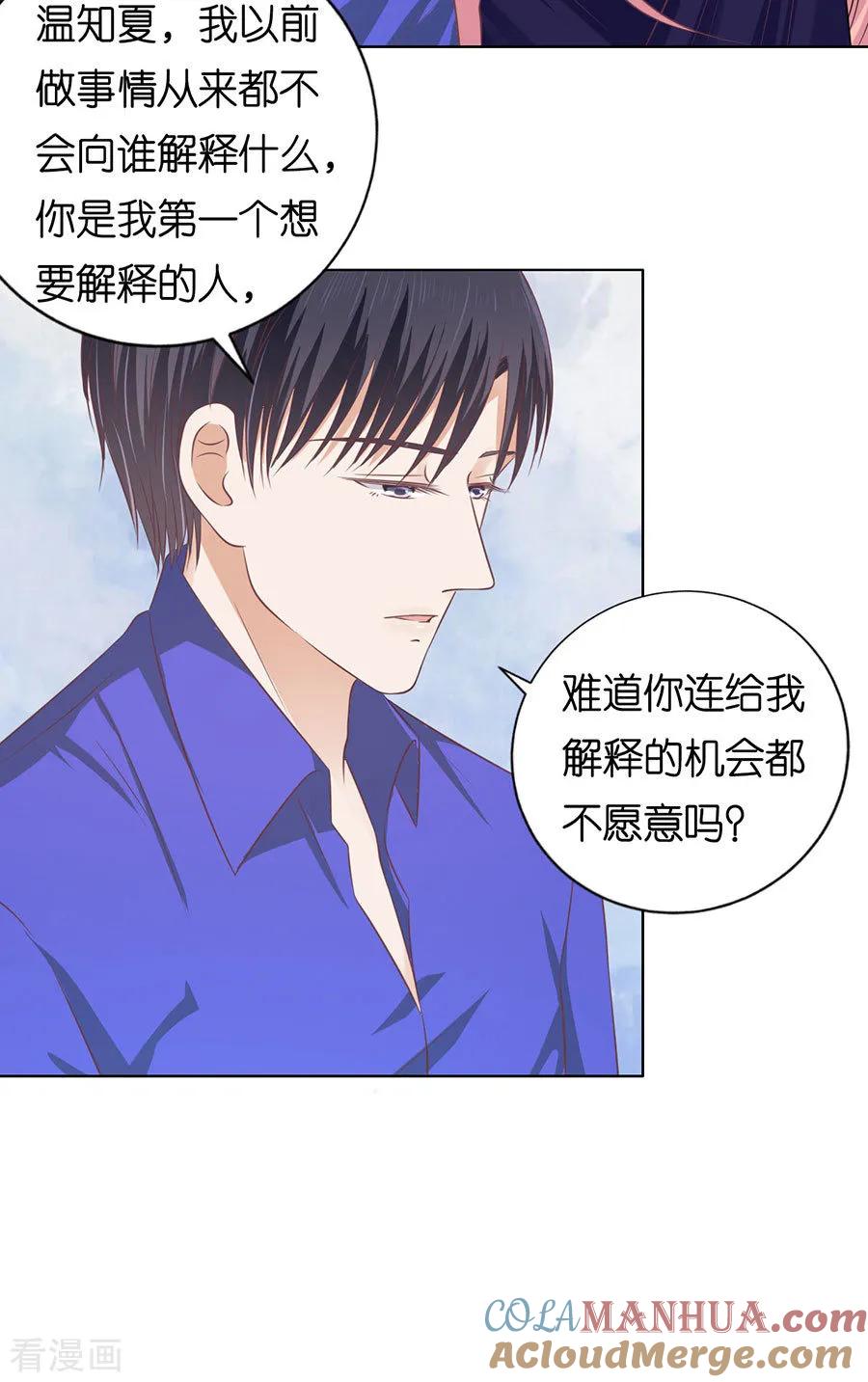 《烈爱知夏》第160话 冰释前嫌 第15页