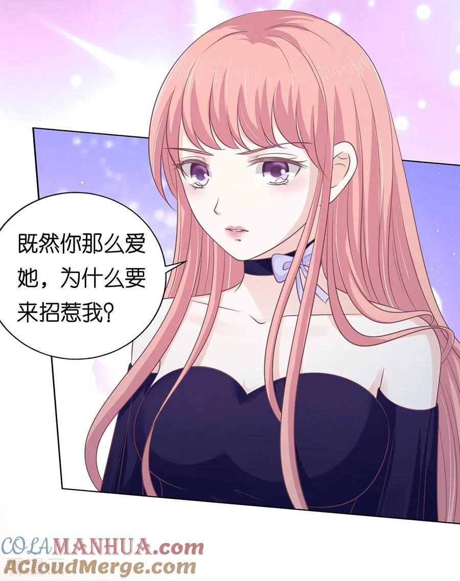 《烈爱知夏》第160话 冰释前嫌 第23页