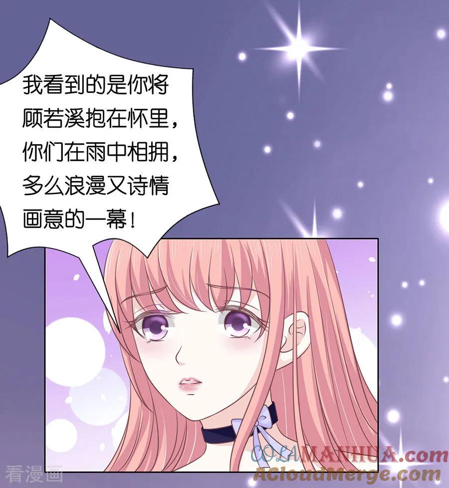 《烈爱知夏》第160话 冰释前嫌 第21页
