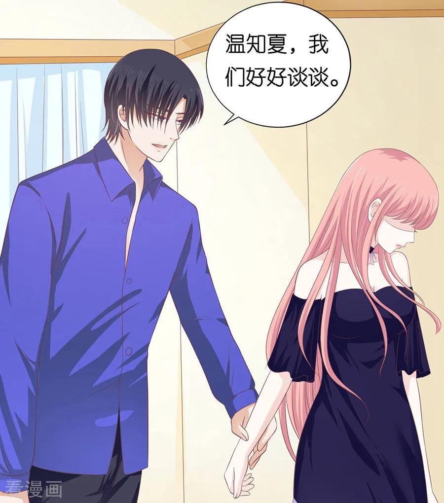 《烈爱知夏》第160话 冰释前嫌 第8页