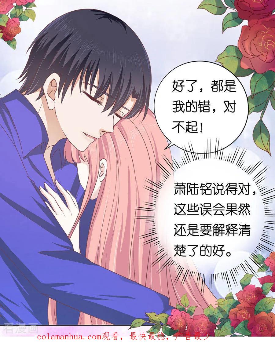 《烈爱知夏》第161话 温知夏嫁给我1 第28页