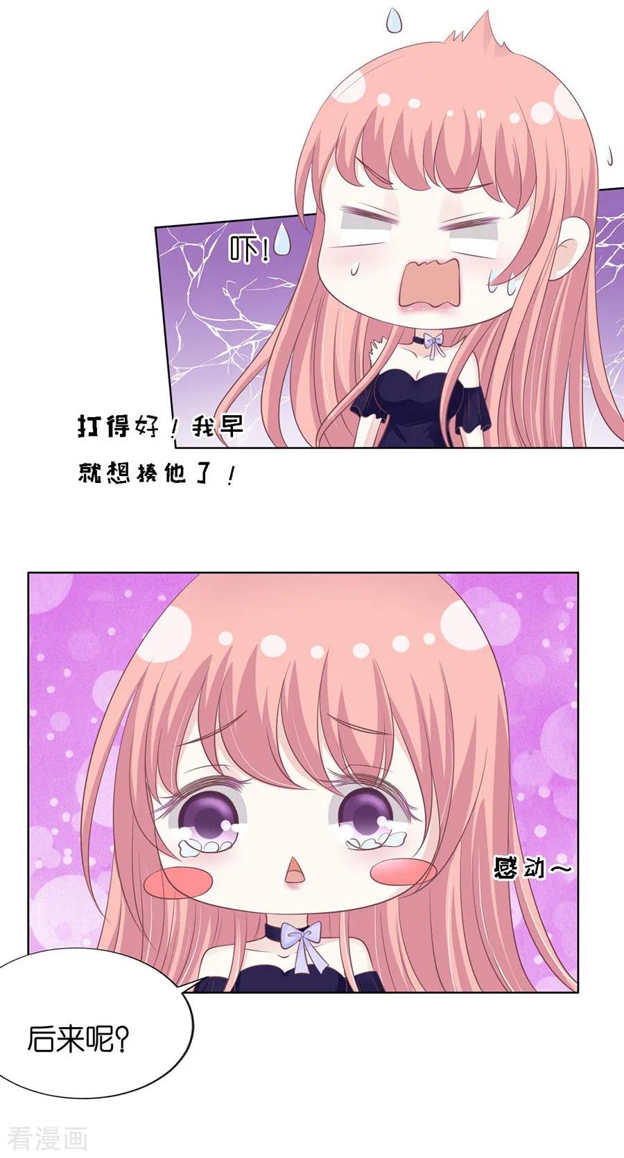 《烈爱知夏》第161话 温知夏嫁给我1 第24页