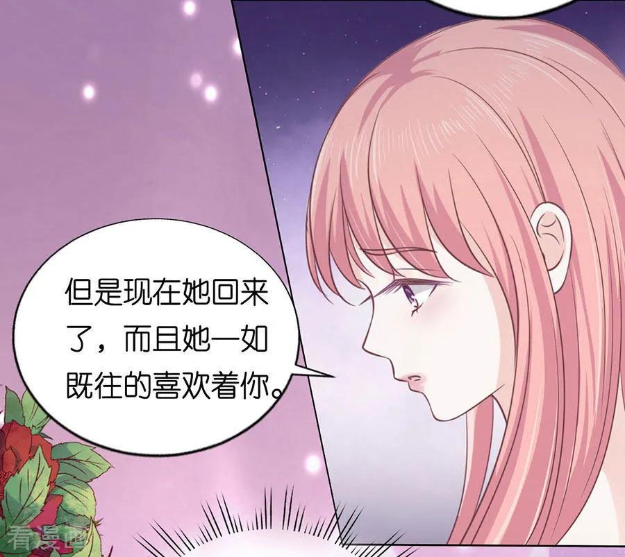《烈爱知夏》第161话 温知夏嫁给我1 第8页