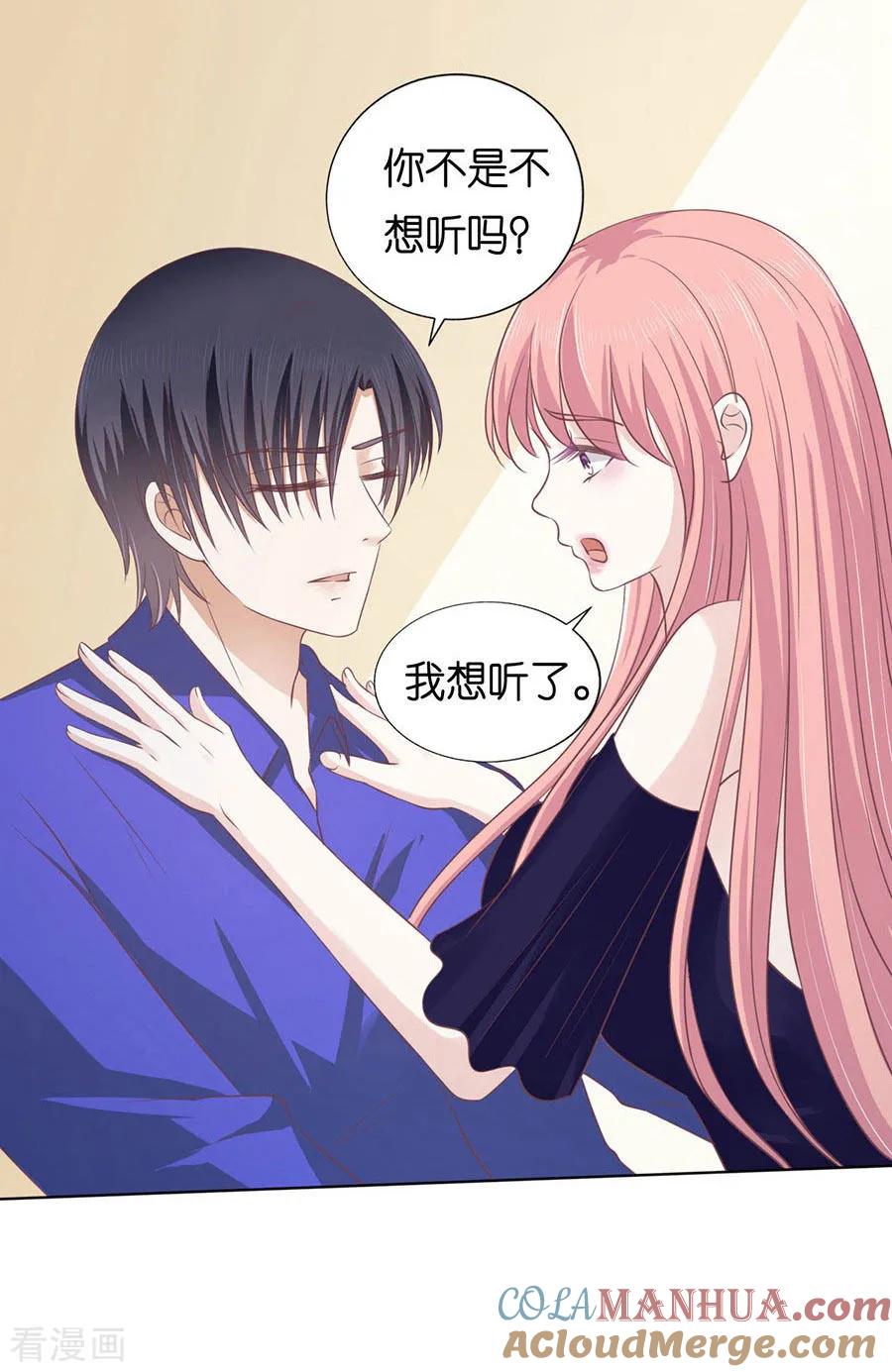 《烈爱知夏》第161话 温知夏嫁给我1 第19页