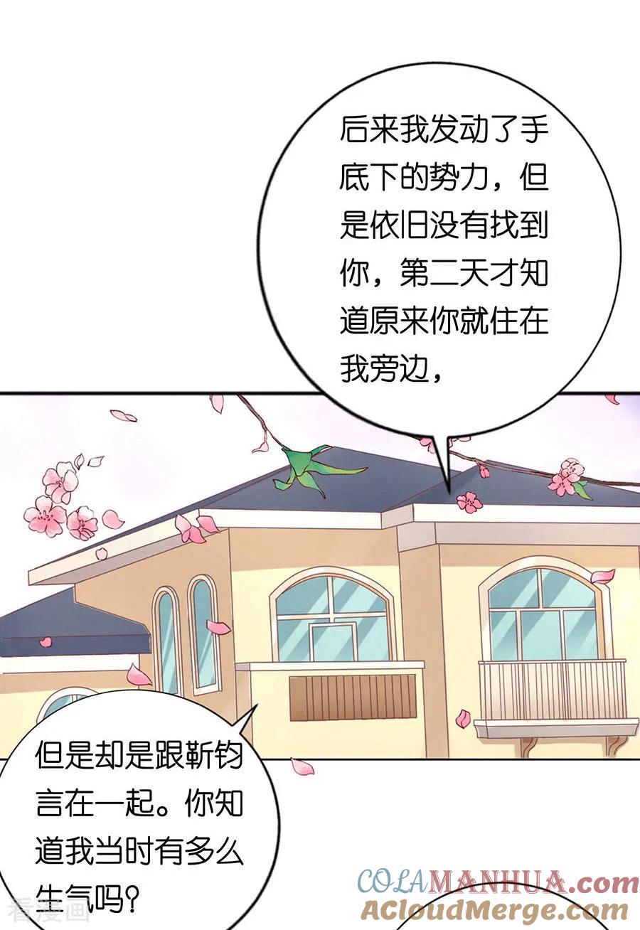 《烈爱知夏》第161话 温知夏嫁给我1 第25页