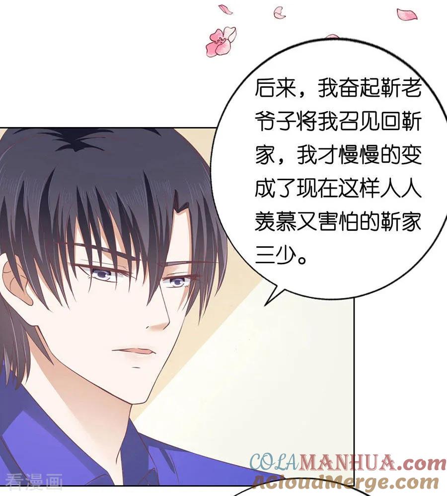 《烈爱知夏》第161话 温知夏嫁给我1 第21页