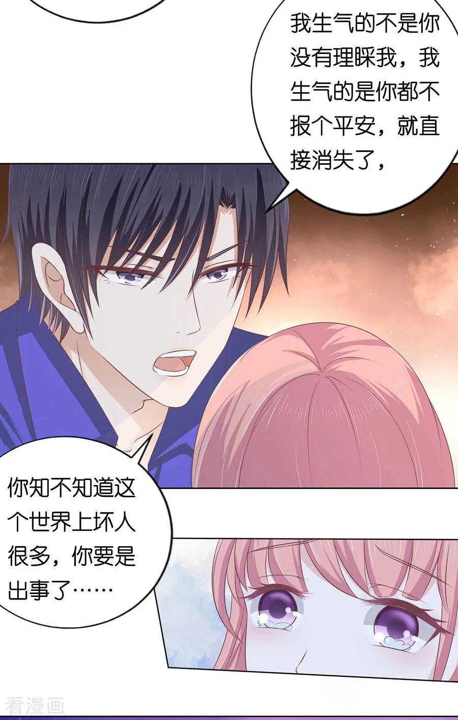 《烈爱知夏》第161话 温知夏嫁给我1 第26页