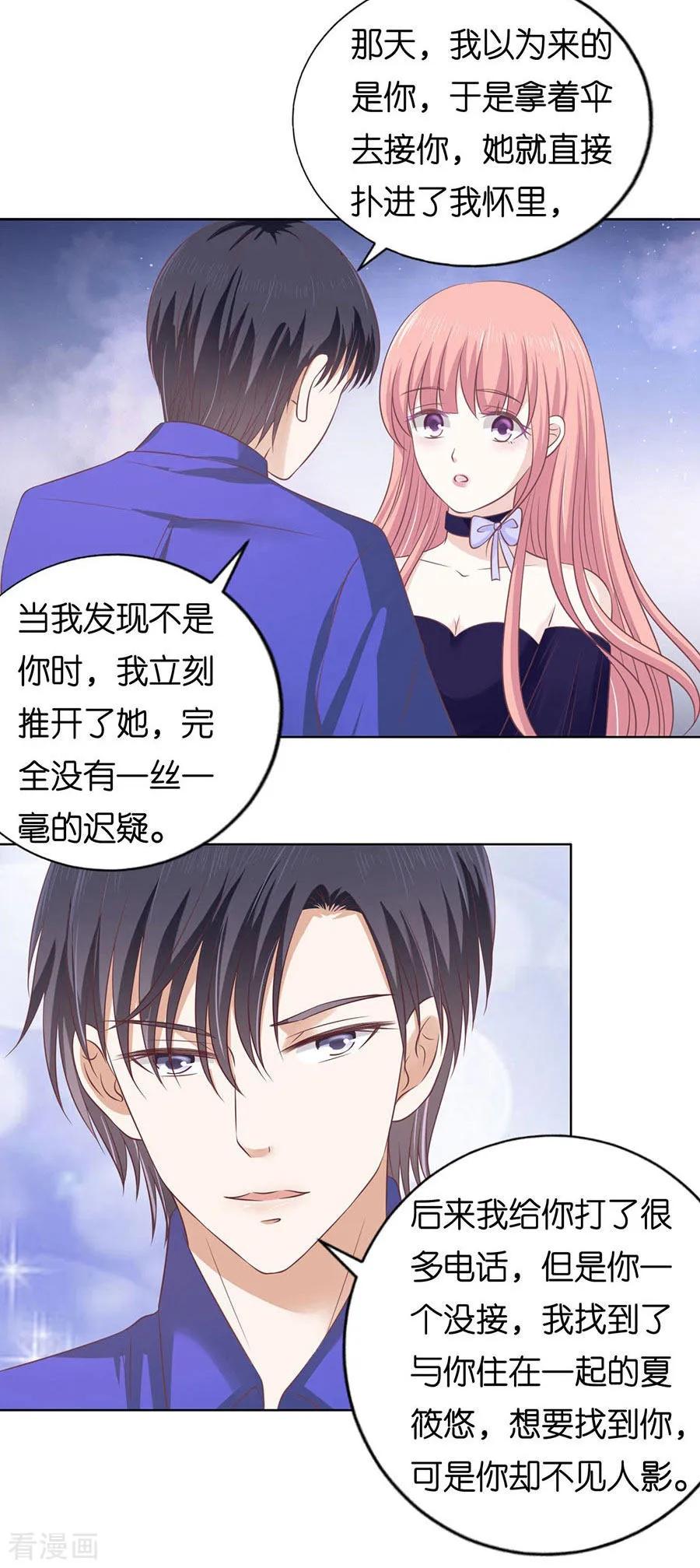 《烈爱知夏》第161话 温知夏嫁给我1 第22页