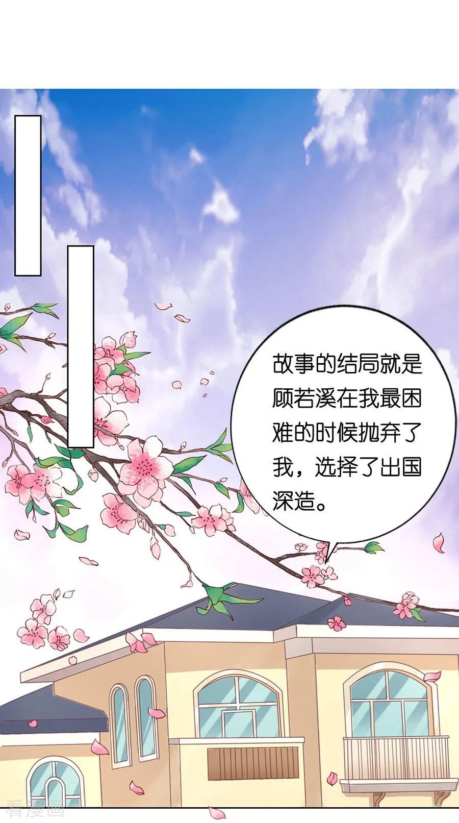 《烈爱知夏》第161话 温知夏嫁给我1 第20页