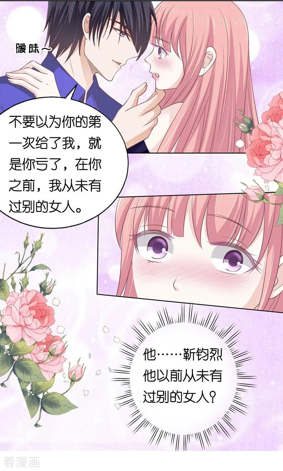 《烈爱知夏》第161话 温知夏嫁给我1 第14页