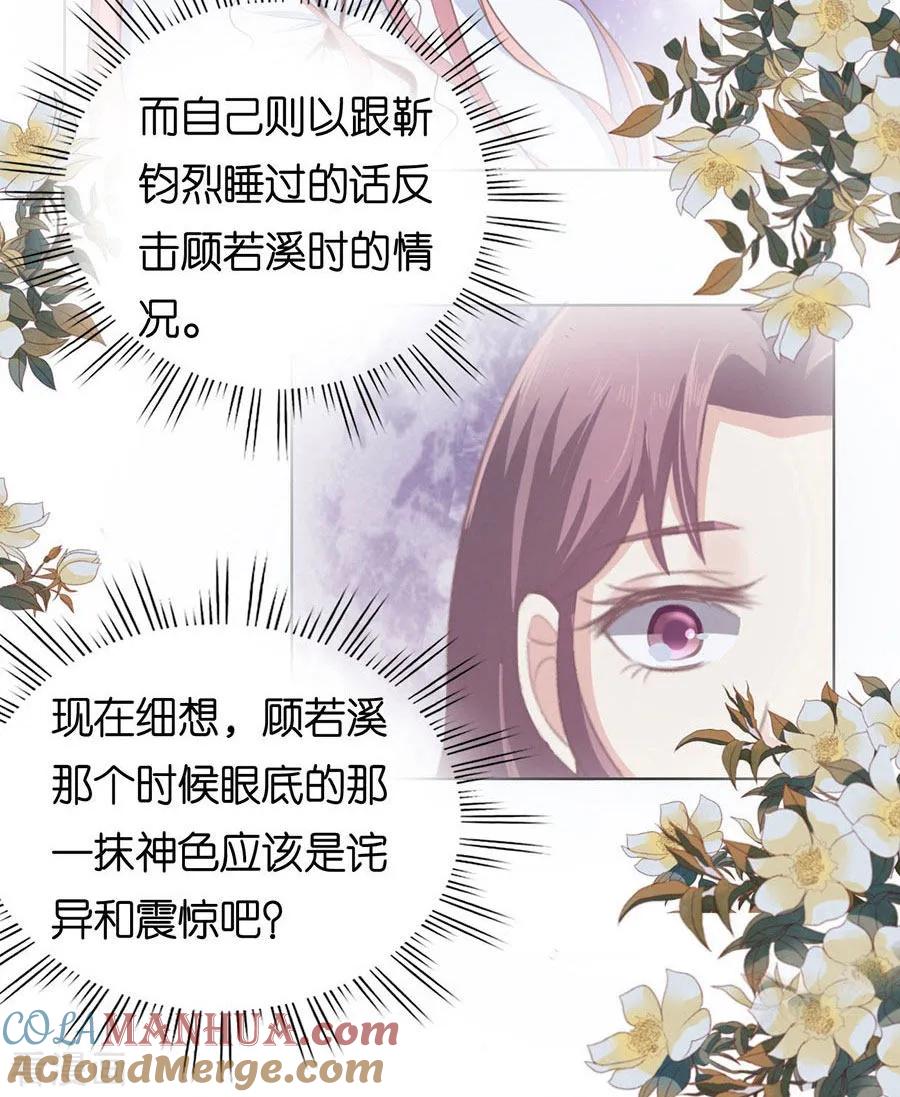 《烈爱知夏》第161话 温知夏嫁给我1 第17页