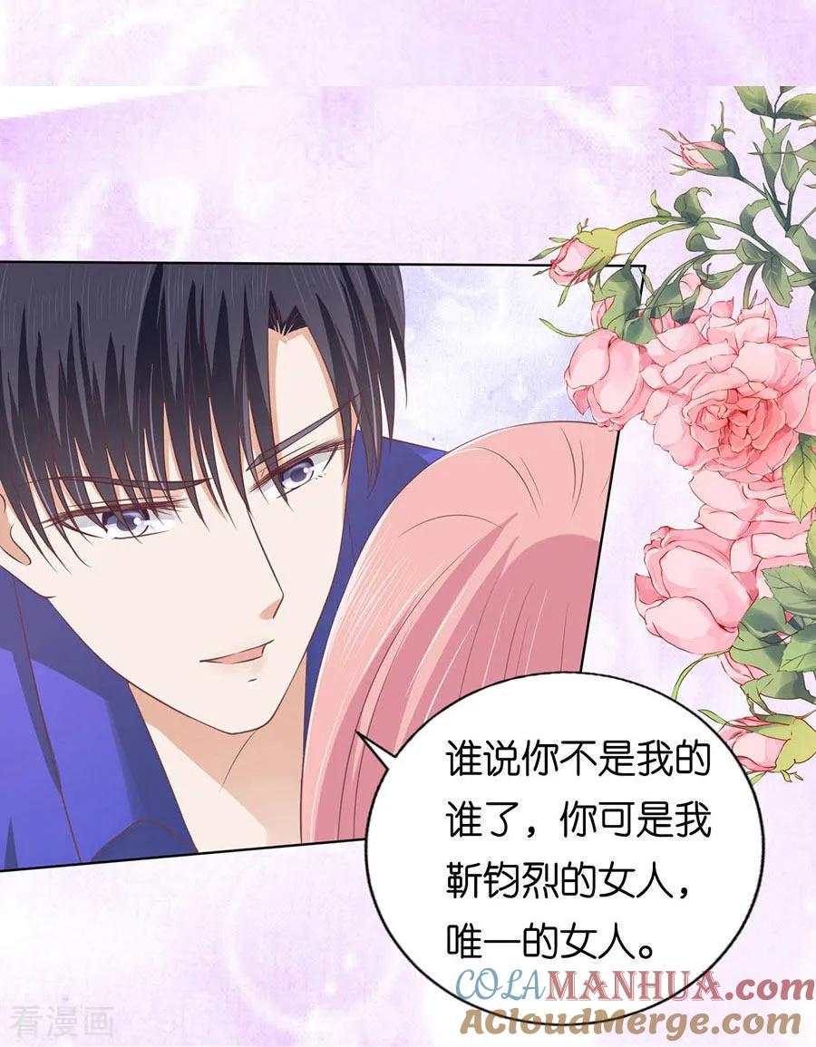《烈爱知夏》第161话 温知夏嫁给我1 第13页